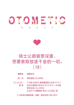 Page 550 of Ai ga Omoi Kishi Koushaku wa, Tsuihou Reijou no Subete o Ubaitsukushitai. | 骑士公爵爱意深重，想要索取放逐千金的一切。 1-18