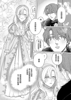 Page 58 of Ai ga Omoi Kishi Koushaku wa, Tsuihou Reijou no Subete o Ubaitsukushitai. | 骑士公爵爱意深重，想要索取放逐千金的一切。 1-18