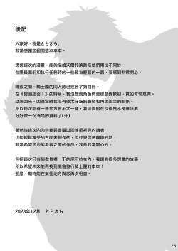 Page 24 of Good Night, Good Knight