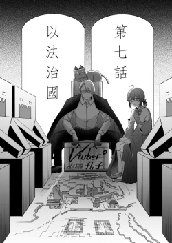 Page 106 of Virtual Youtuber Kong Zi