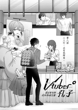 Page 123 of Virtual Youtuber Kong Zi