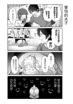 Page 133 of Virtual Youtuber Kong Zi