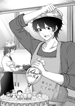 Page 140 of Virtual Youtuber Kong Zi