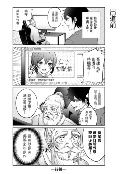 Page 18 of Virtual Youtuber Kong Zi