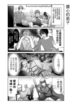 Page 196 of Virtual Youtuber Kong Zi