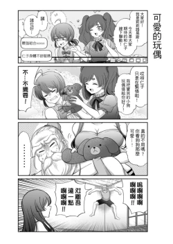 Page 209 of Virtual Youtuber Kong Zi