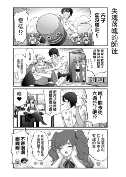 Page 216 of Virtual Youtuber Kong Zi