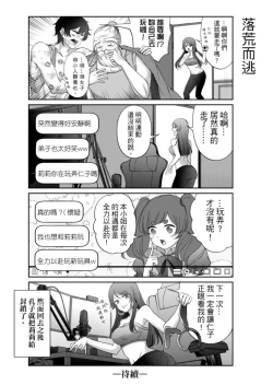 Page 217 of Virtual Youtuber Kong Zi