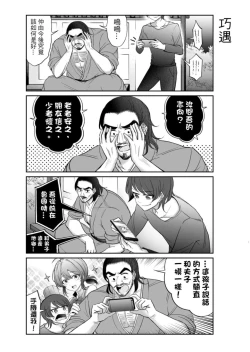 Page 227 of Virtual Youtuber Kong Zi