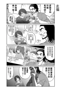 Page 228 of Virtual Youtuber Kong Zi