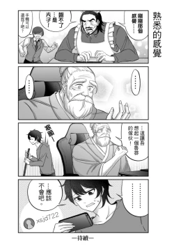 Page 234 of Virtual Youtuber Kong Zi