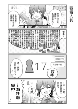 Page 25 of Virtual Youtuber Kong Zi