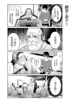 Page 27 of Virtual Youtuber Kong Zi