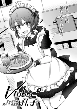 Page 283 of Virtual Youtuber Kong Zi