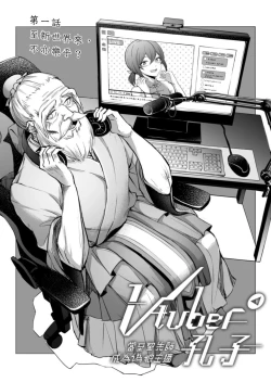 Page 2 of Virtual Youtuber Kong Zi