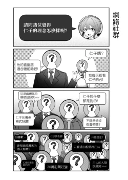 Page 311 of Virtual Youtuber Kong Zi