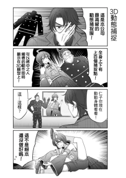 Page 320 of Virtual Youtuber Kong Zi