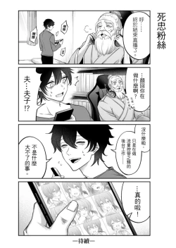 Page 35 of Virtual Youtuber Kong Zi