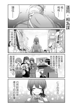 Page 362 of Virtual Youtuber Kong Zi