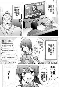 Page 370 of Virtual Youtuber Kong Zi