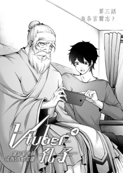 Page 38 of Virtual Youtuber Kong Zi