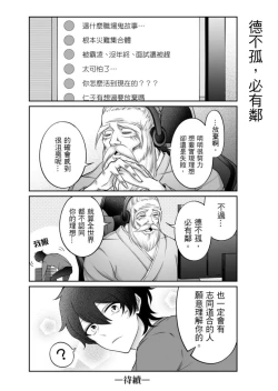 Page 52 of Virtual Youtuber Kong Zi