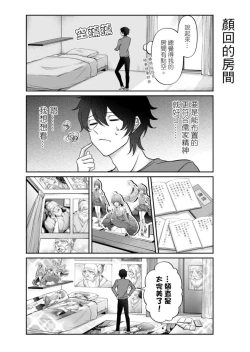 Page 58 of Virtual Youtuber Kong Zi