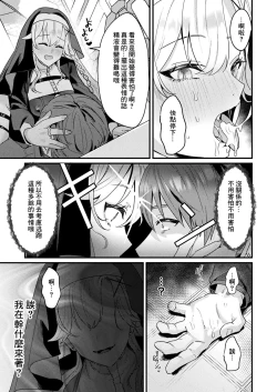 Page 15 of Aietsu de Mitasu Seidou