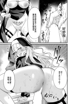 Page 17 of Aietsu de Mitasu Seidou