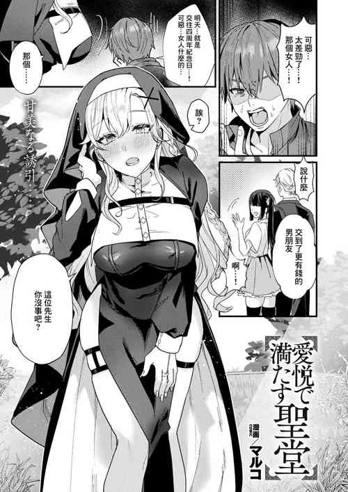 [Maruco] Aietsu de Mitasu Seidou (COMIC Unreal 2024-04 Vol.108) [Chinese] [Digital]