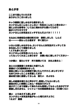 Page 38 of Sensei o  Hayaku Dake!