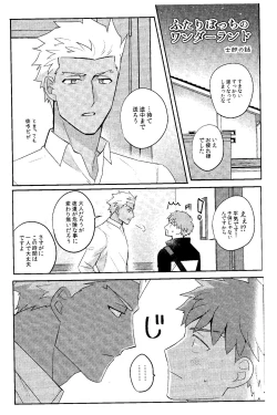 Page 5 of Futari botchi no wandaarando afutaa