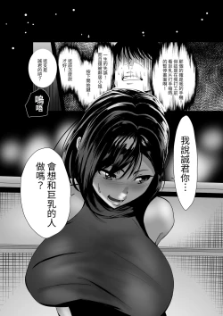 Page 3 of Otonari-san, Jibun no Dekachichi ga Buki ni Naru to Kizuite Shimau w