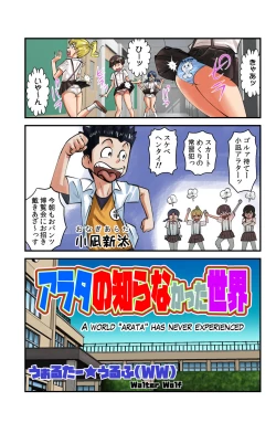 Page 1 of Arata no Shiranakatta Sekai