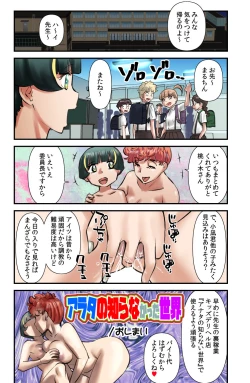 Page 32 of Arata no Shiranakatta Sekai