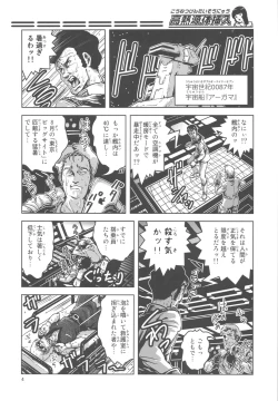 Page 3 of Kounetsu Gentei Sounyuu