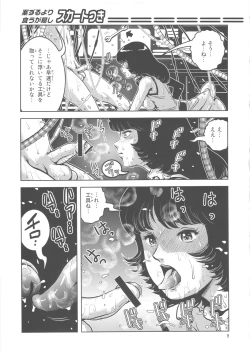 Page 8 of Kounetsu Gentei Sounyuu