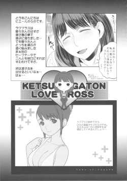 Page 24 of KETSU!MEGATON LOVE CROSS Nene