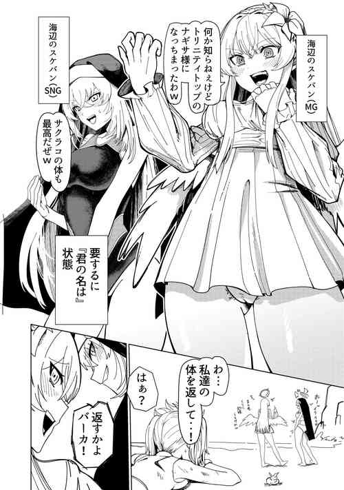 [Guremasu] Sukeban ni Nottorareta Nagisa-sama to Sakurako (Blue Archive)
