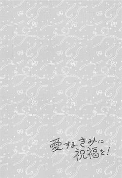 Page 17 of Aisuru Kimi ni Shukufuku o!