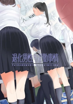 Page 1 of Taika Dansei no Tsuukin Jijou