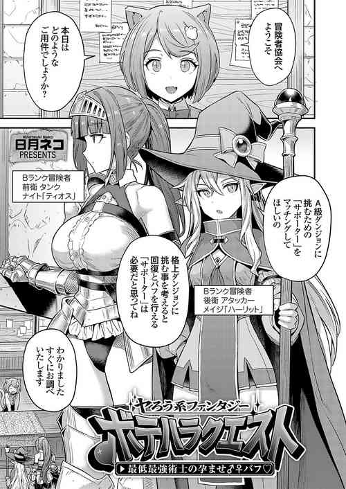[Hinotsuki Neko] Yarou type fantasy Botehara quest The worst and strongest magician's impregnation♂♀Bafu◇
