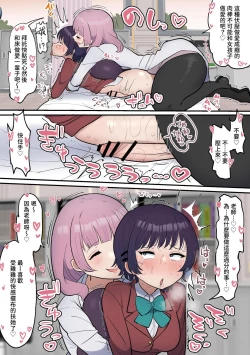 Page 25 of Futanari Joshi wa Yuka Ona Yametai