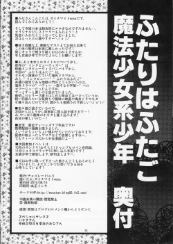 Page 33 of Futari wa Futago Mahou Shoujo Kei Shounen