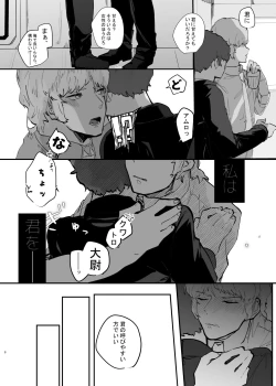 Page 7 of Kimi to Ochiru Made