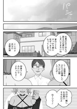 Page 107 of 母娘穴元ヤリサー母とパパ活娘。