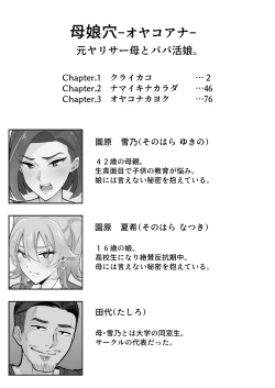 Page 1 of 母娘穴元ヤリサー母とパパ活娘。