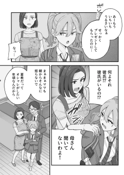 Page 4 of 母娘穴元ヤリサー母とパパ活娘。