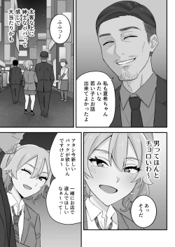 Page 56 of 母娘穴元ヤリサー母とパパ活娘。