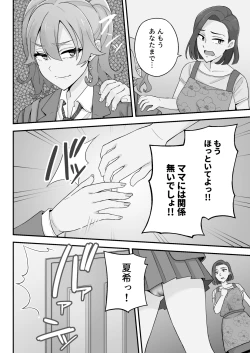 Page 5 of 母娘穴元ヤリサー母とパパ活娘。